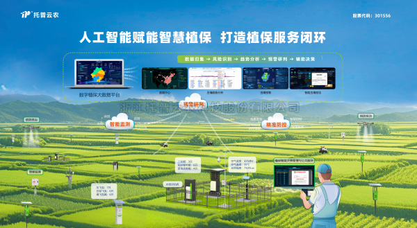 深化“AI+植保”融合應(yīng)用，托普云農(nóng)打造數(shù)智植保全鏈路閉環(huán)