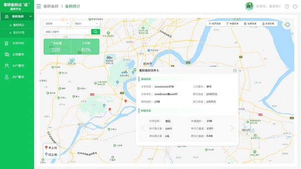 春耕備耕PC端管理平臺(tái)—備耕統(tǒng)計(jì)（效果圖）?
