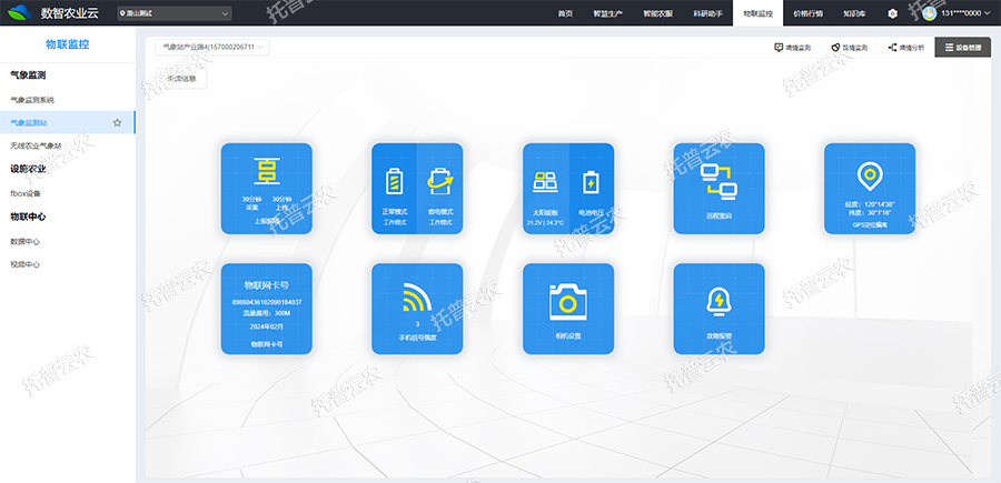 智慧農(nóng)業(yè)氣象站設備管理界面
